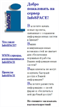Mobile Screenshot of infospace.ru