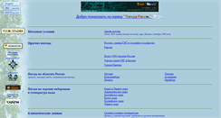 Desktop Screenshot of meteo.infospace.ru